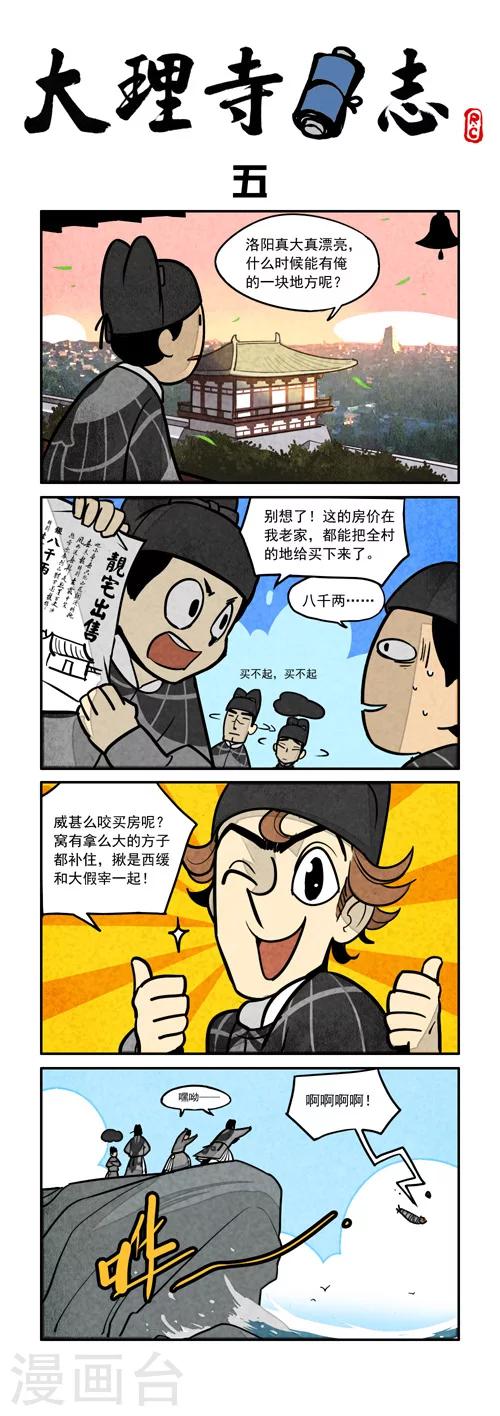 日常5-第216话