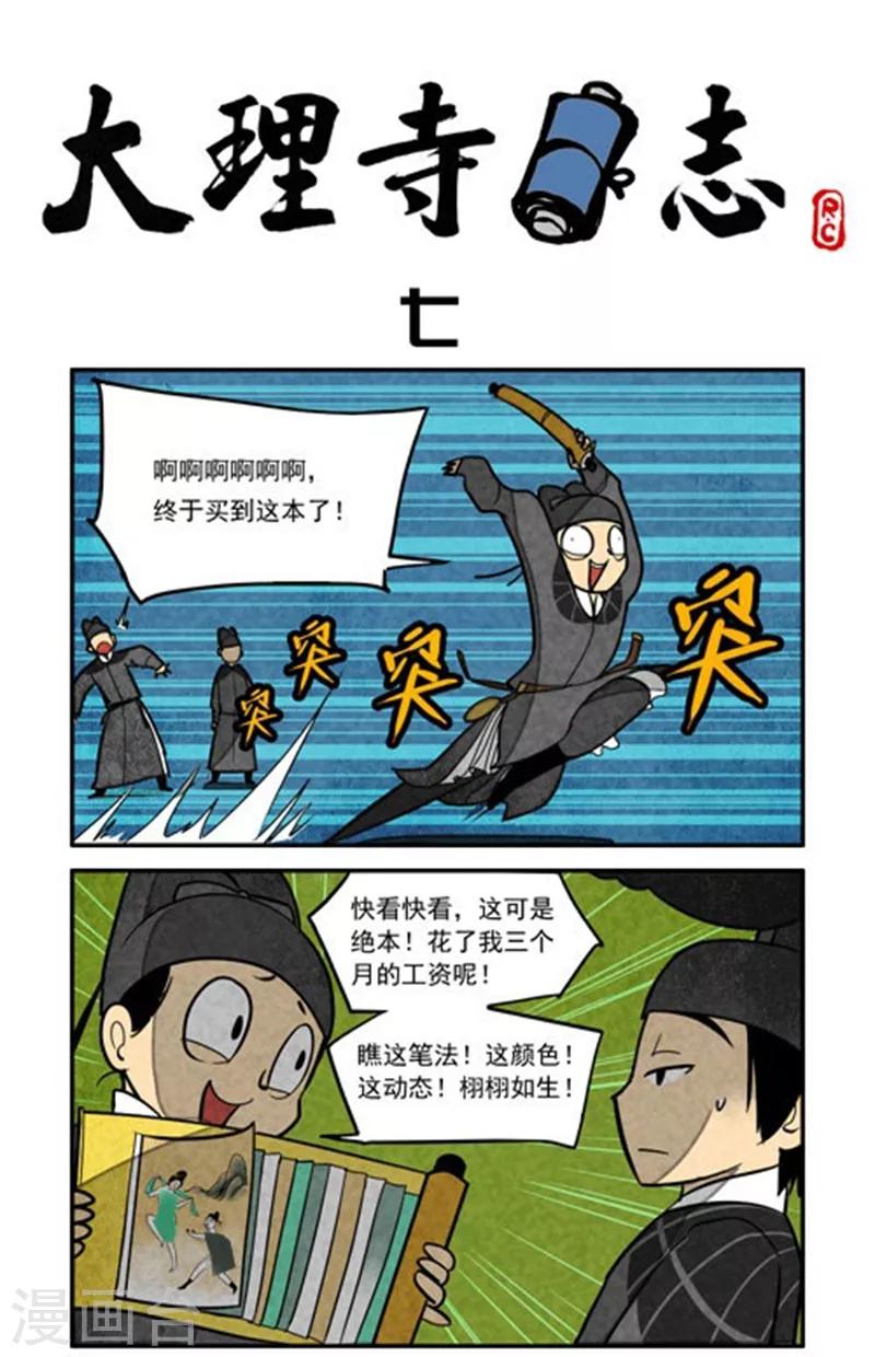日常7-第218话