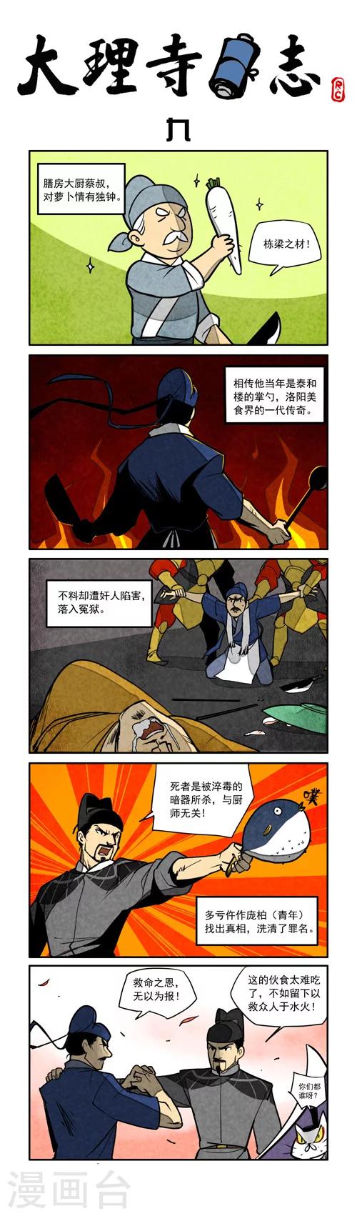 日常9-第220话