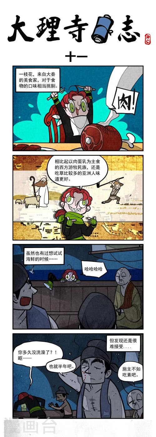 日常11-第222话