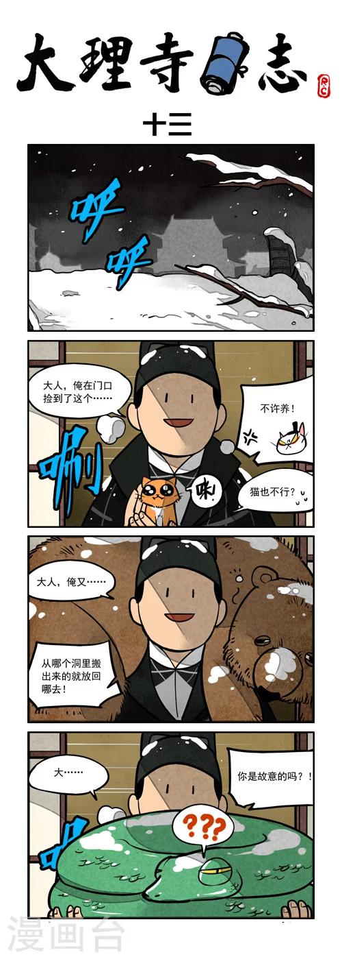 日常13-第224话