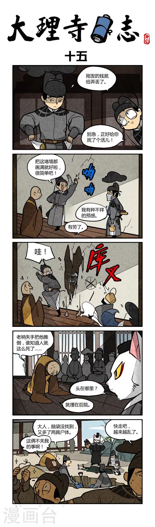 日常15-第226话