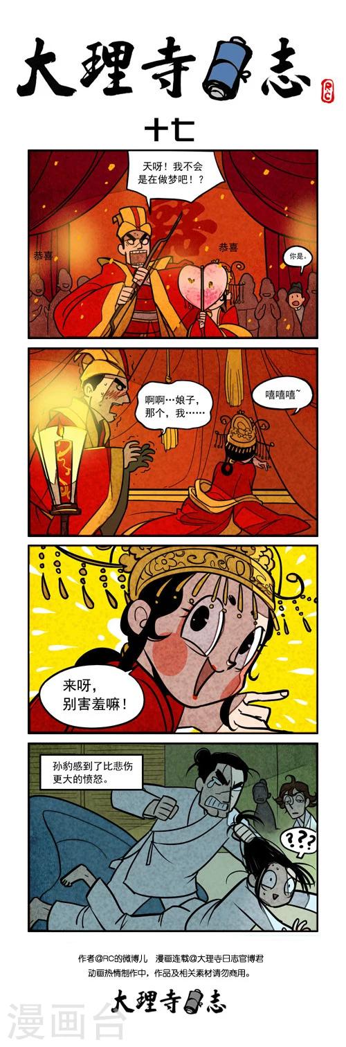 日常17-第228话