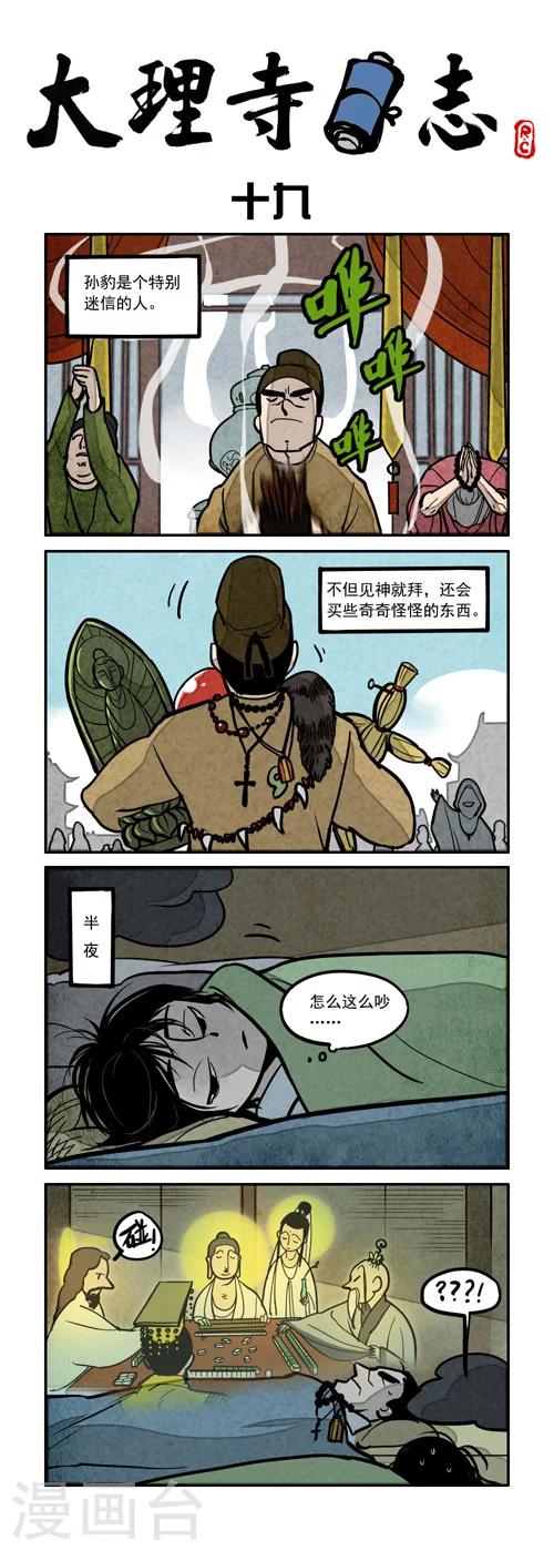 日常19-第230话