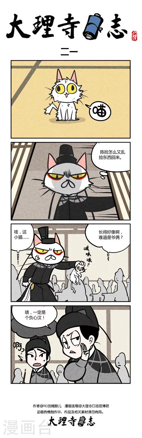 日常21-第232话