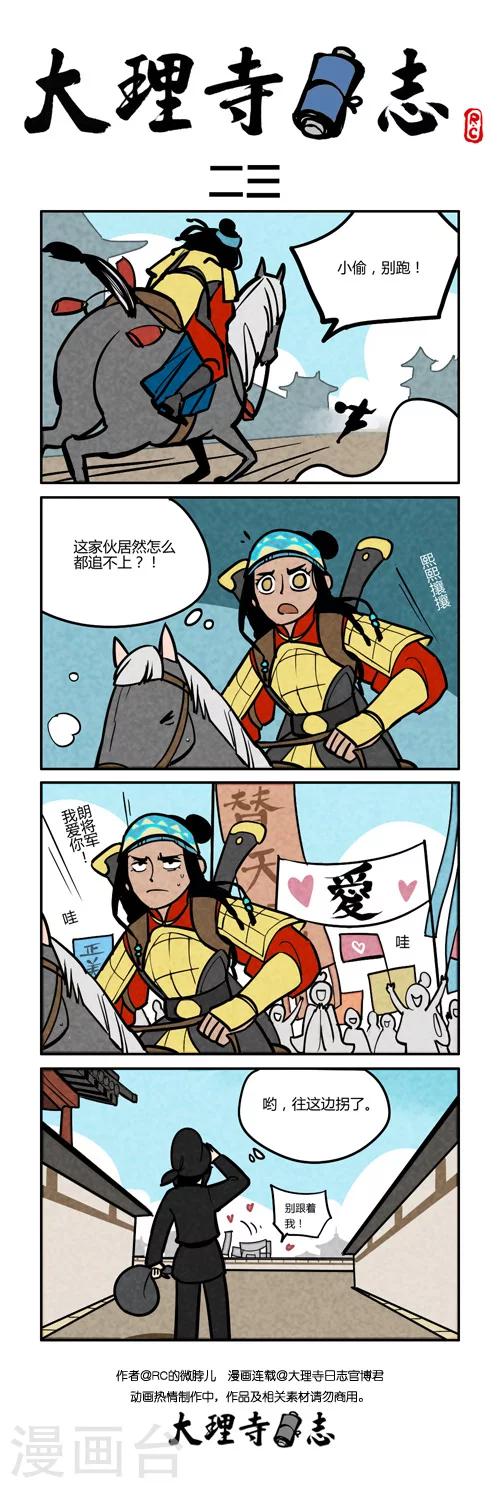 日常23-第234话