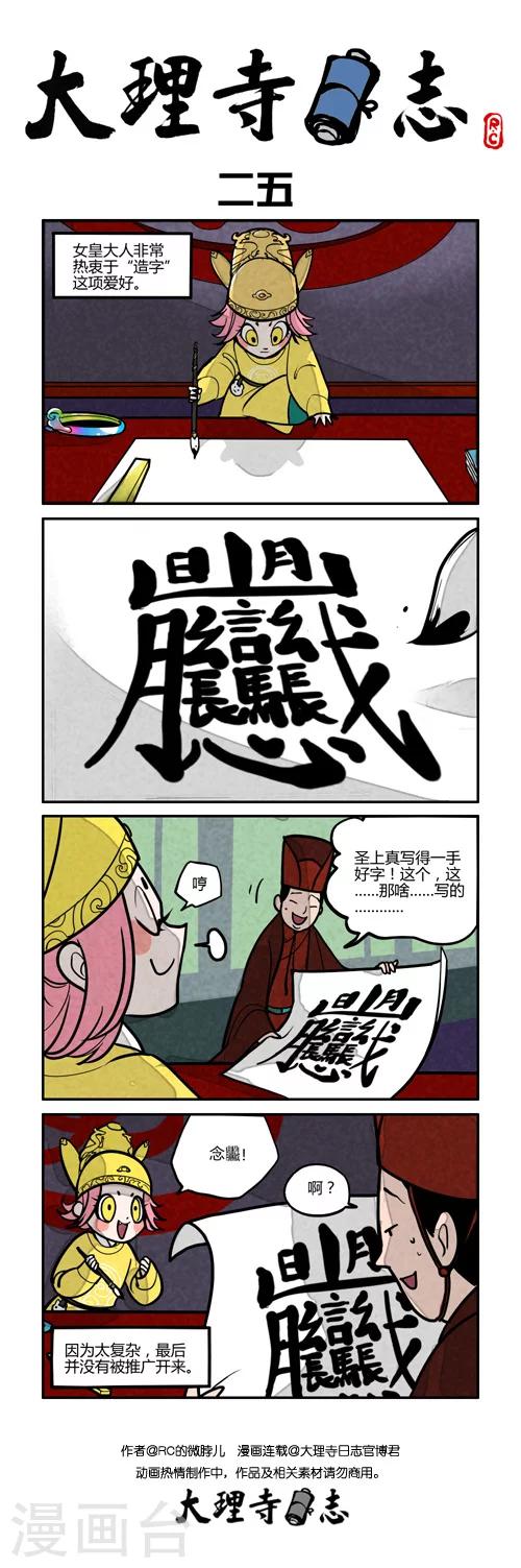 日常25-第236话