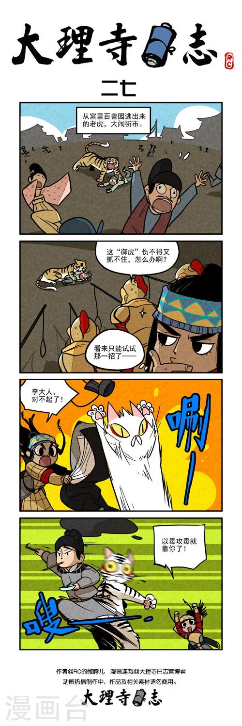 日常27-第238话