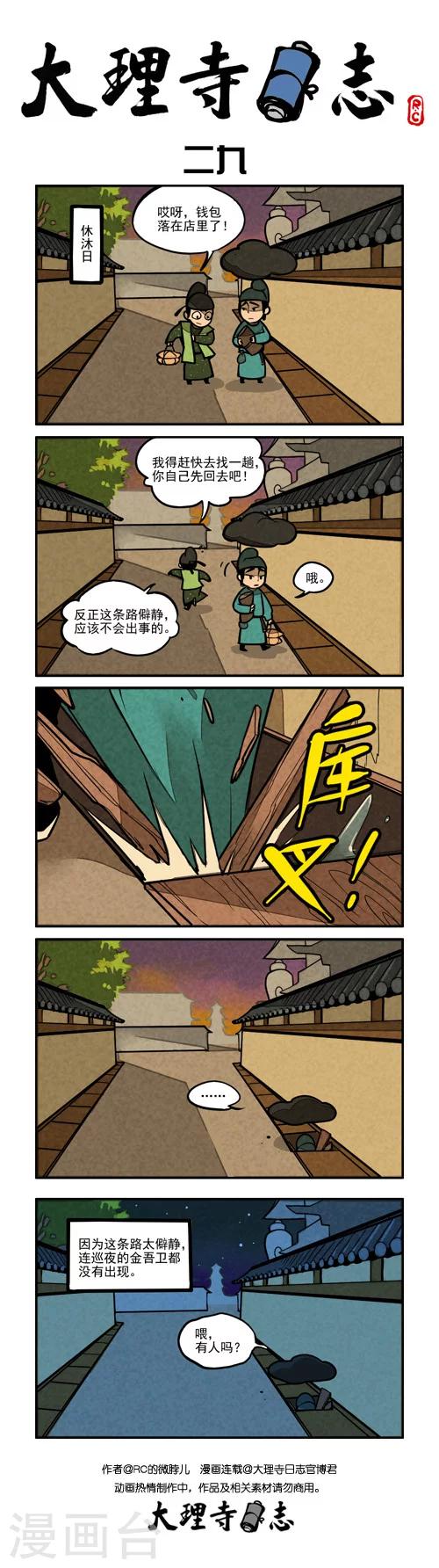 日常29-第240话