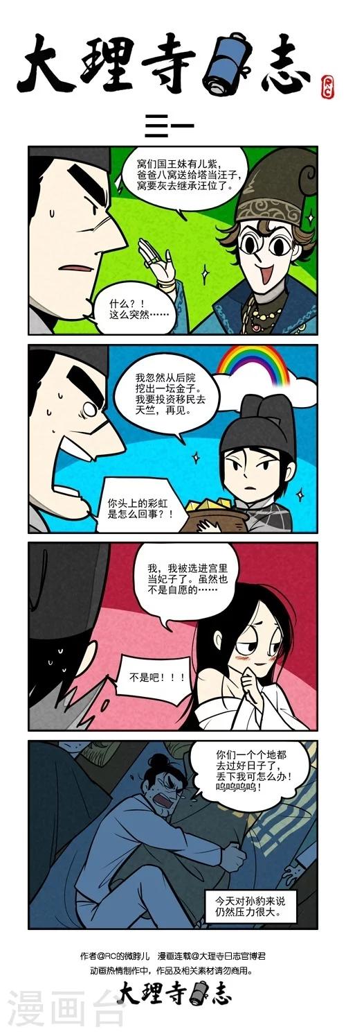 日常31-第242话