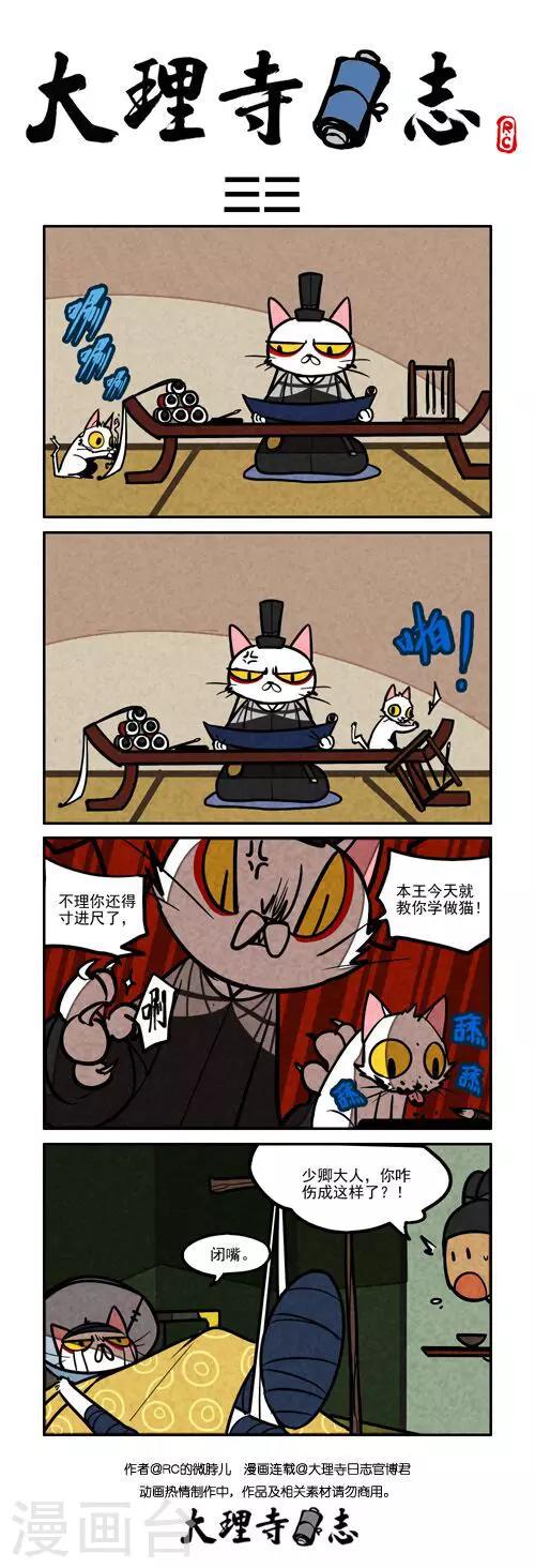 日常33-第244话