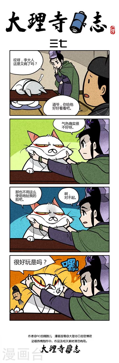 日常37-第248话