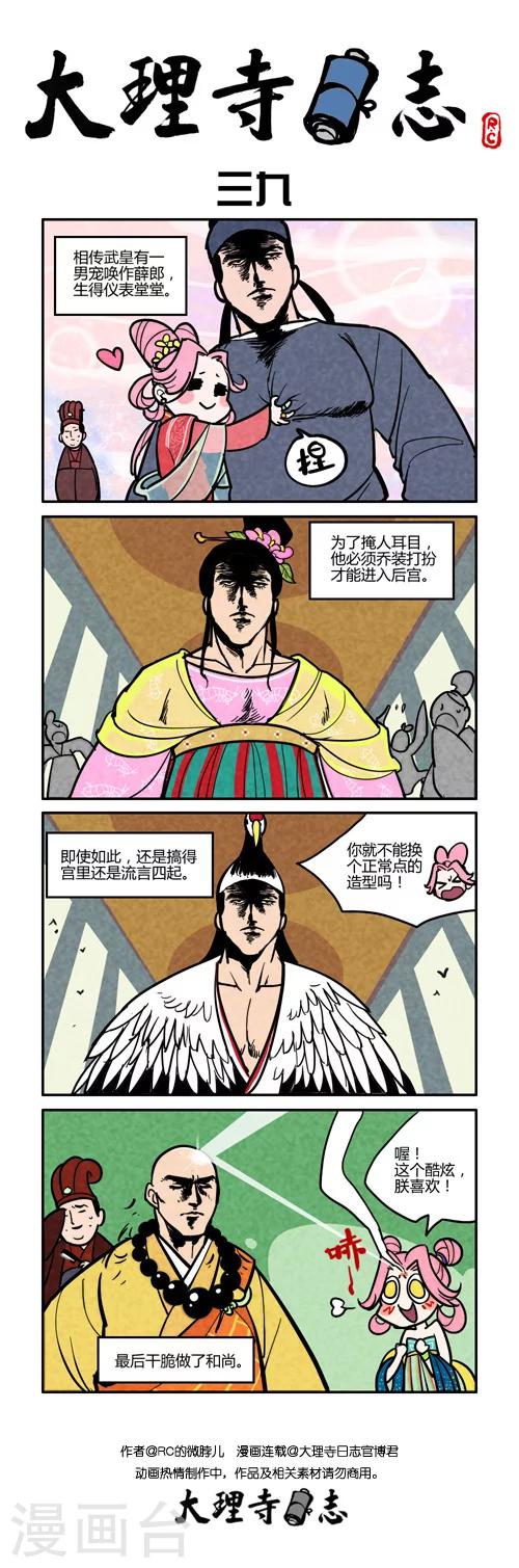 日常39-第250话