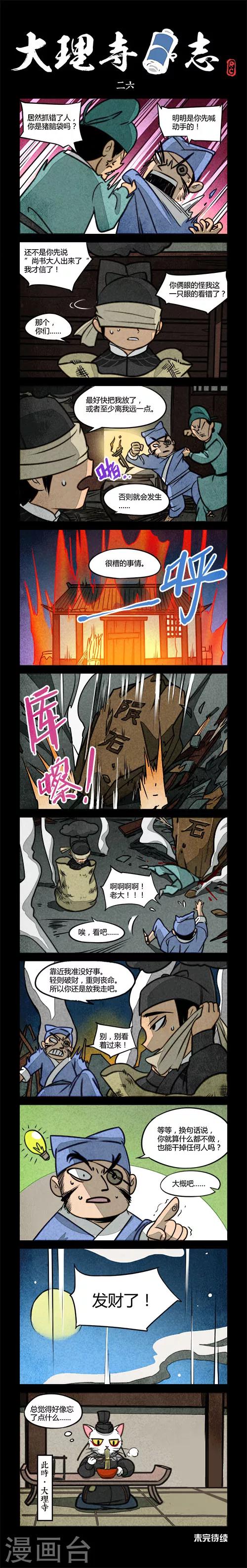 第26话-第26话