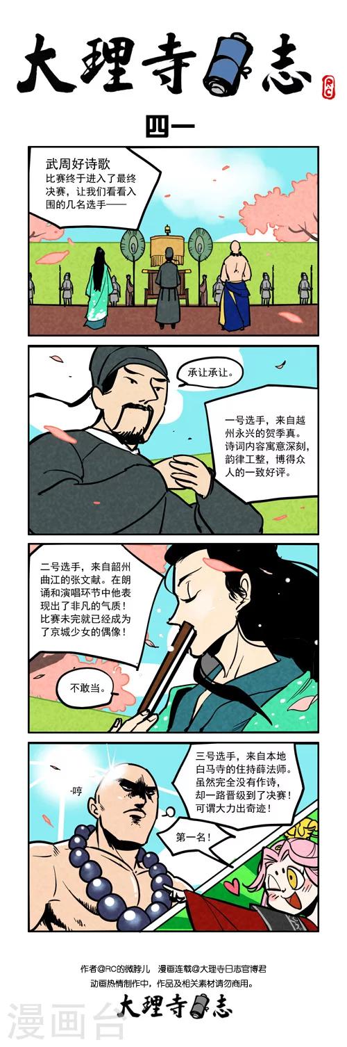 日常41-第252话