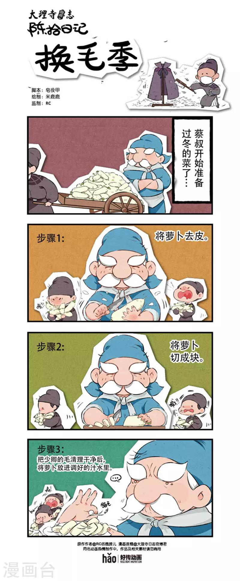 陈拾日记2-第254话