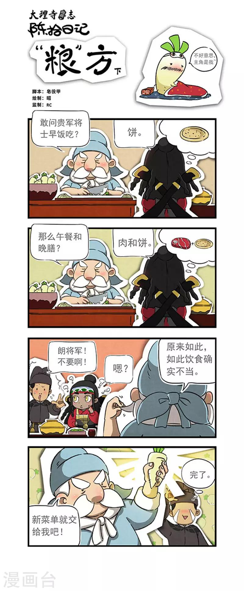 陈拾日记6-第258话