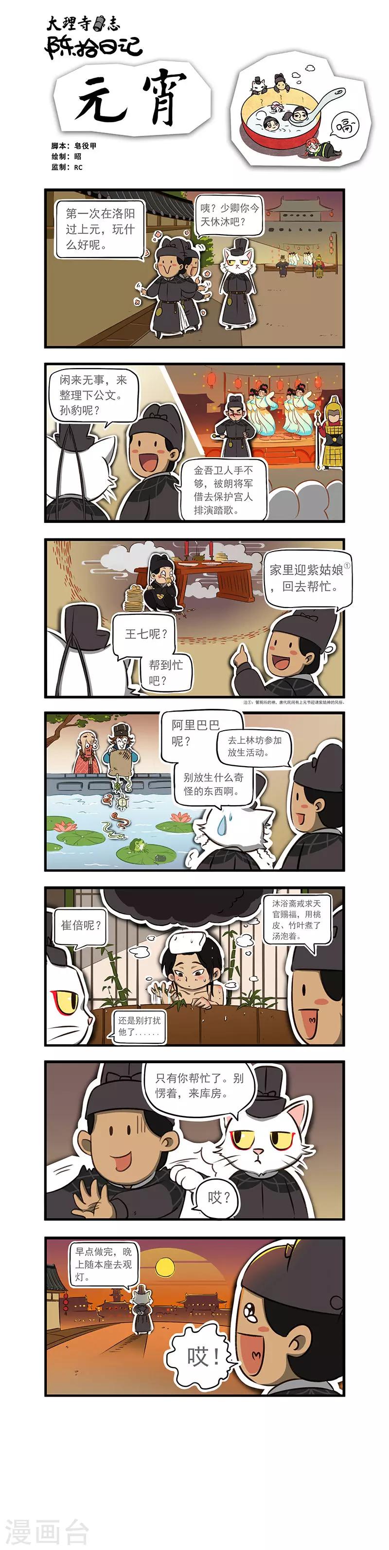 陈拾日记8-第260话
