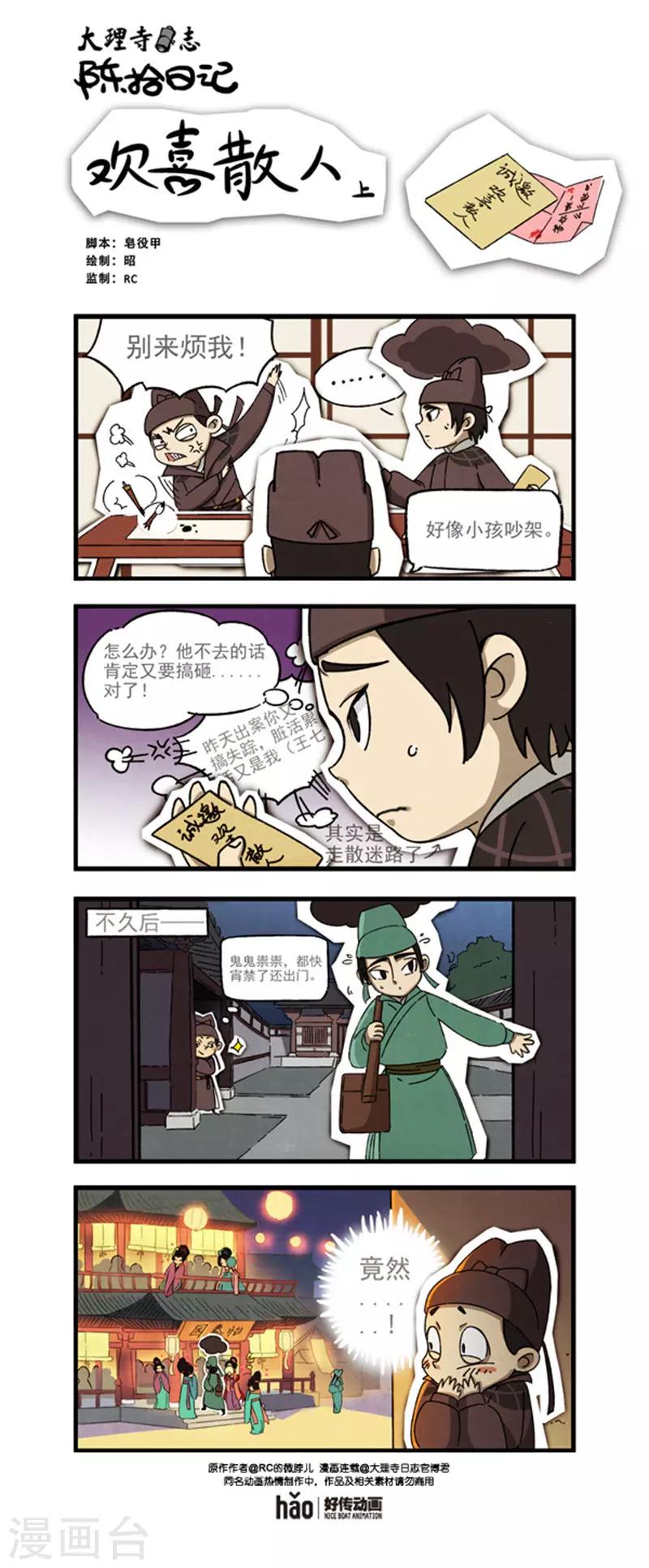 陈拾日记10-第262话
