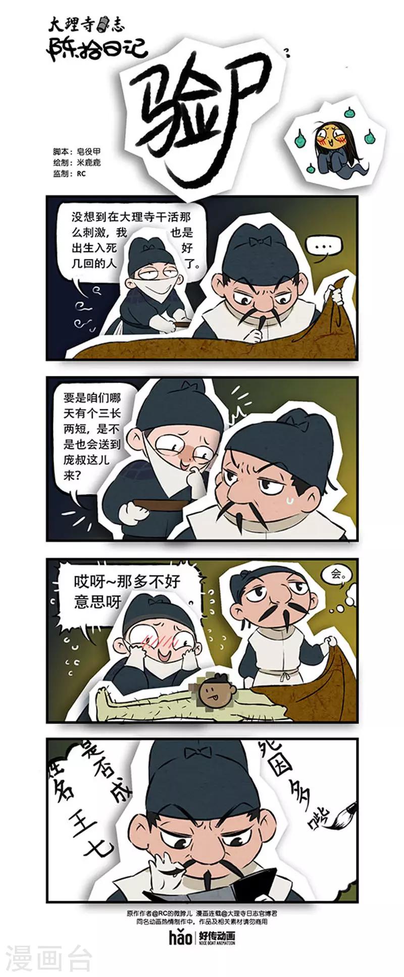 陈拾日记12-第264话