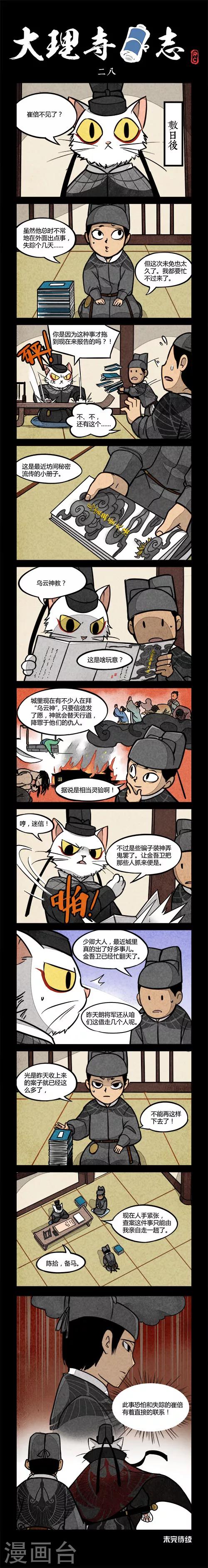 第28话-第28话