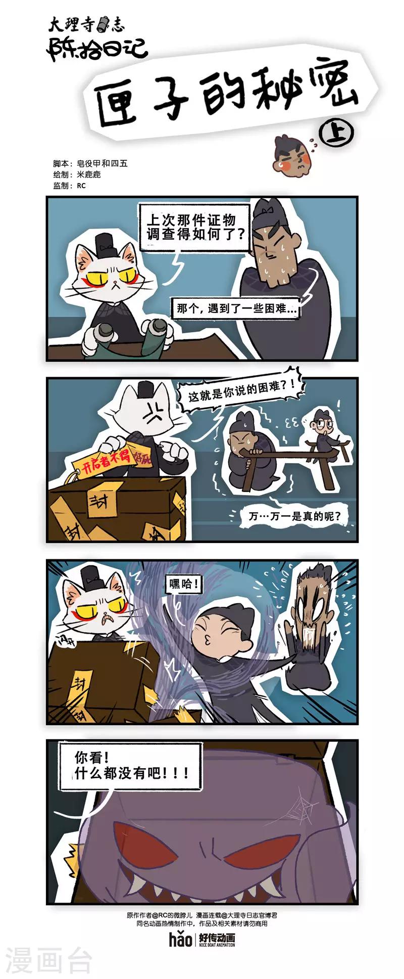 陈拾日记24-第276话