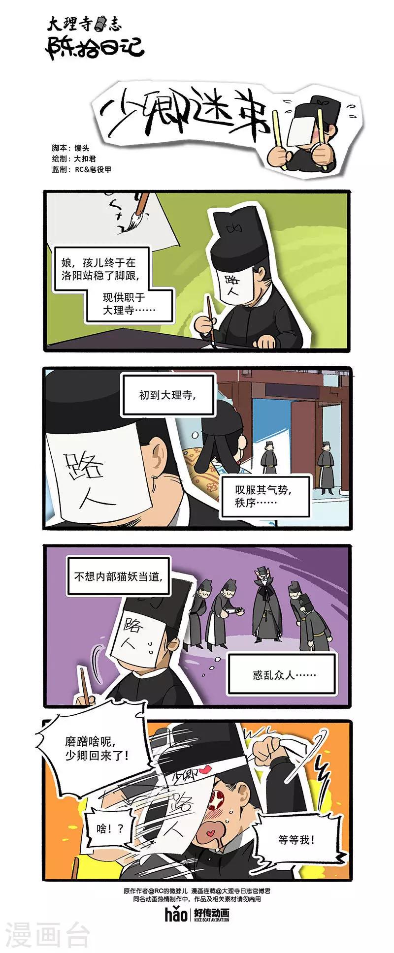陈拾日记30-第282话