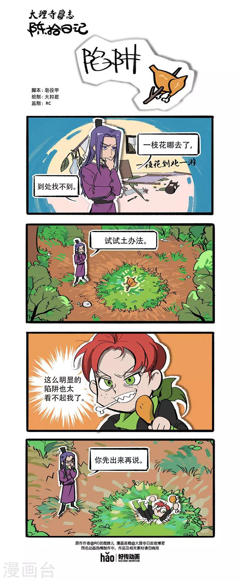 陈拾日记32-第284话