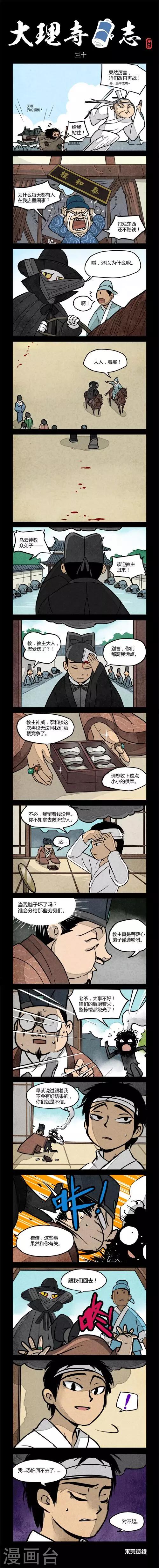 第30话-第30话