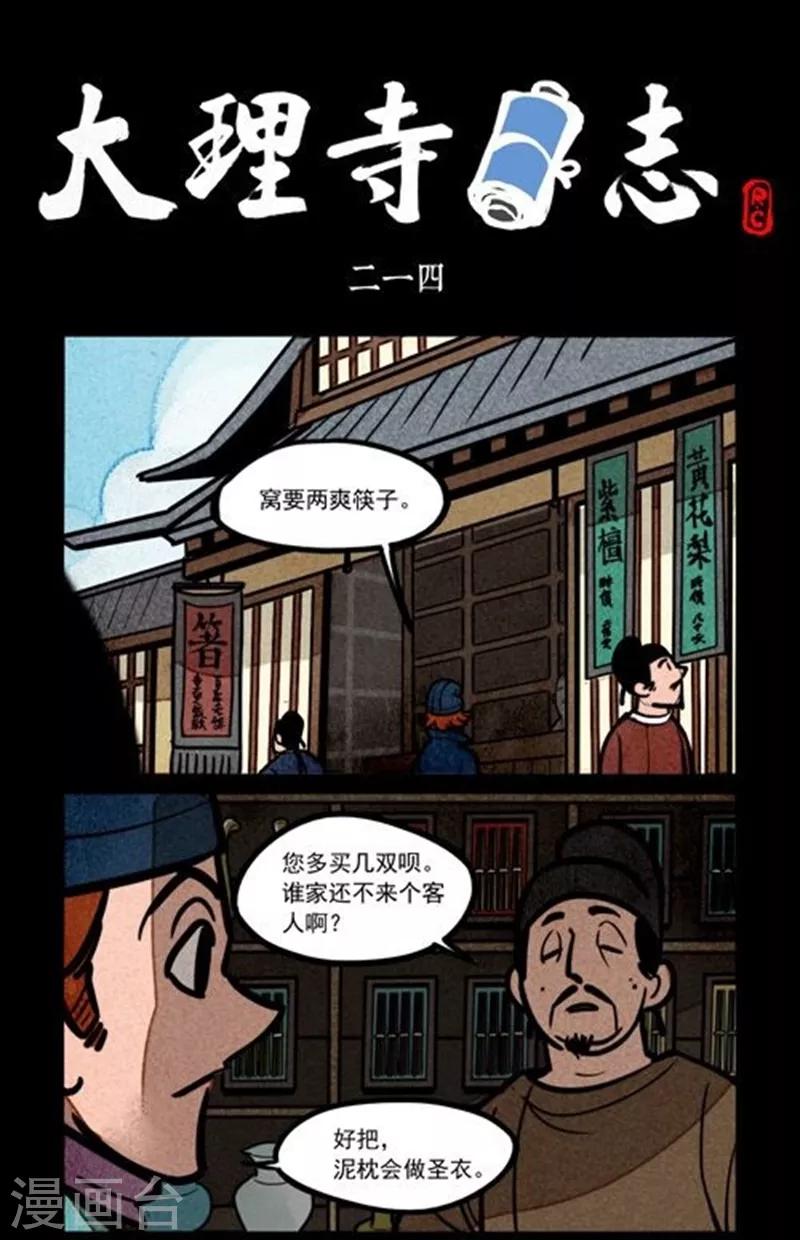 第214话-第292话