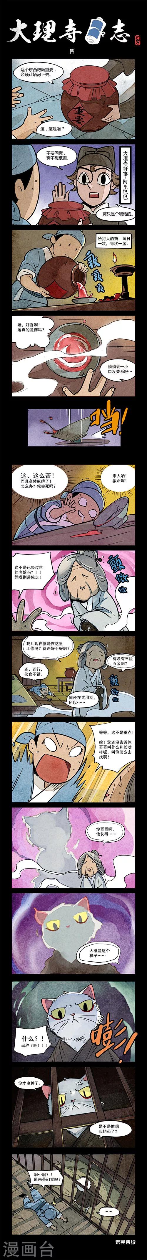 第4话-第4话