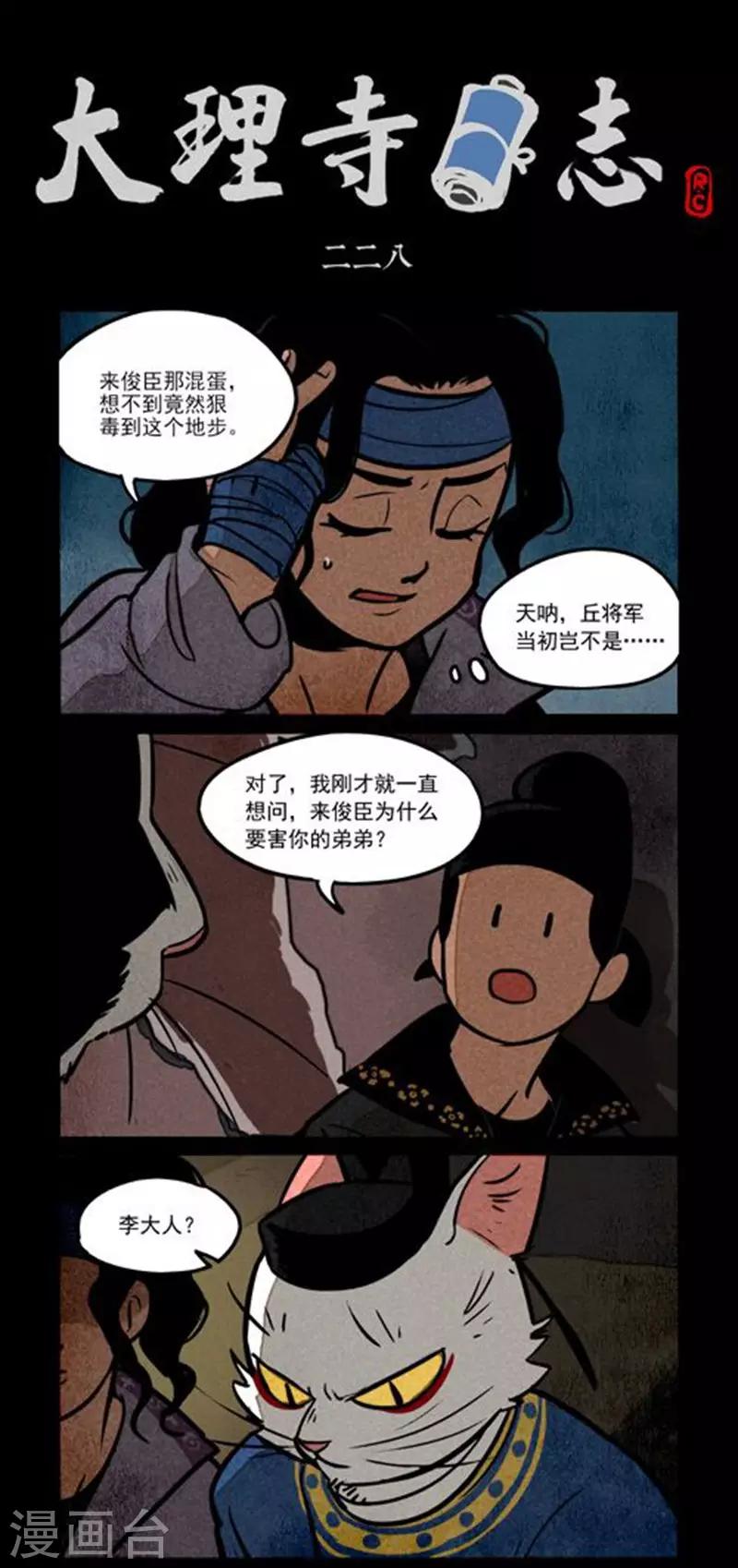 第228话-第306话