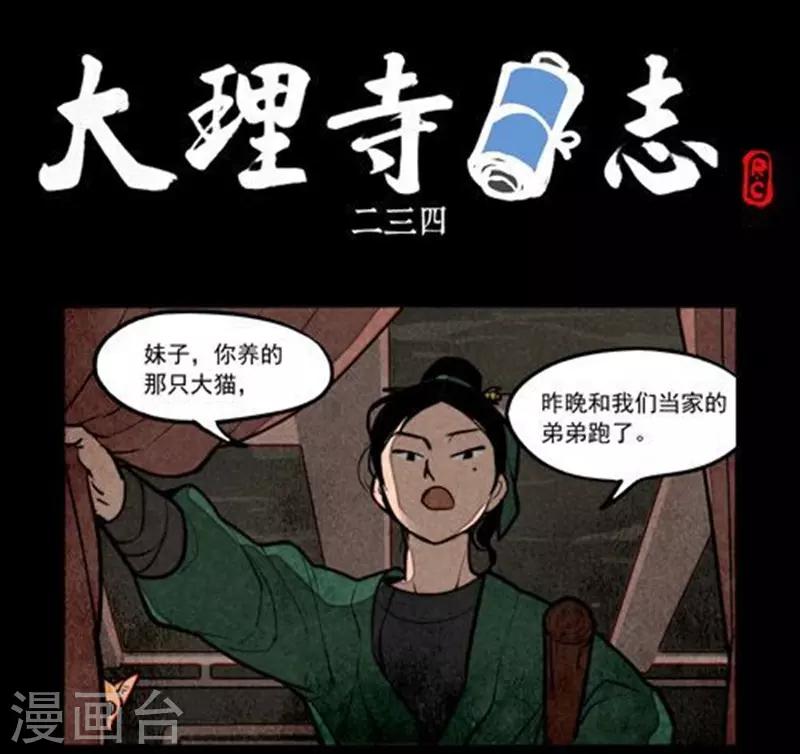 第234话-第312话