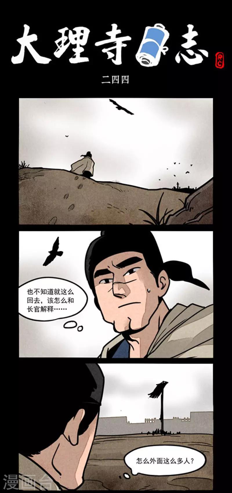 第244话-第322话