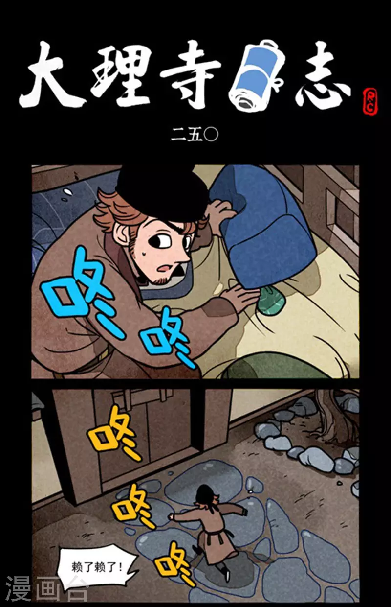 第250话-第328话