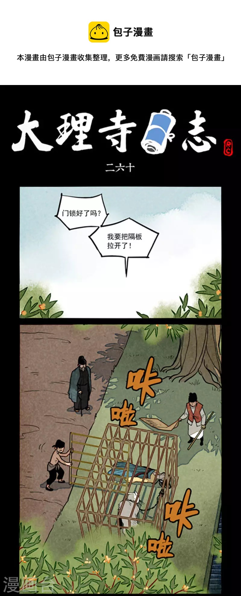 第260话-第338话