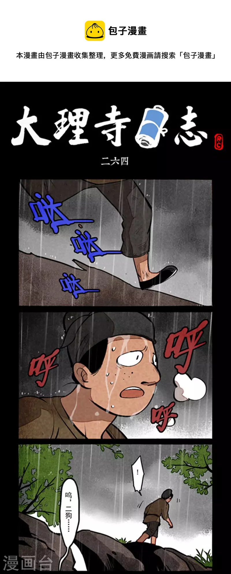 第264话-第342话