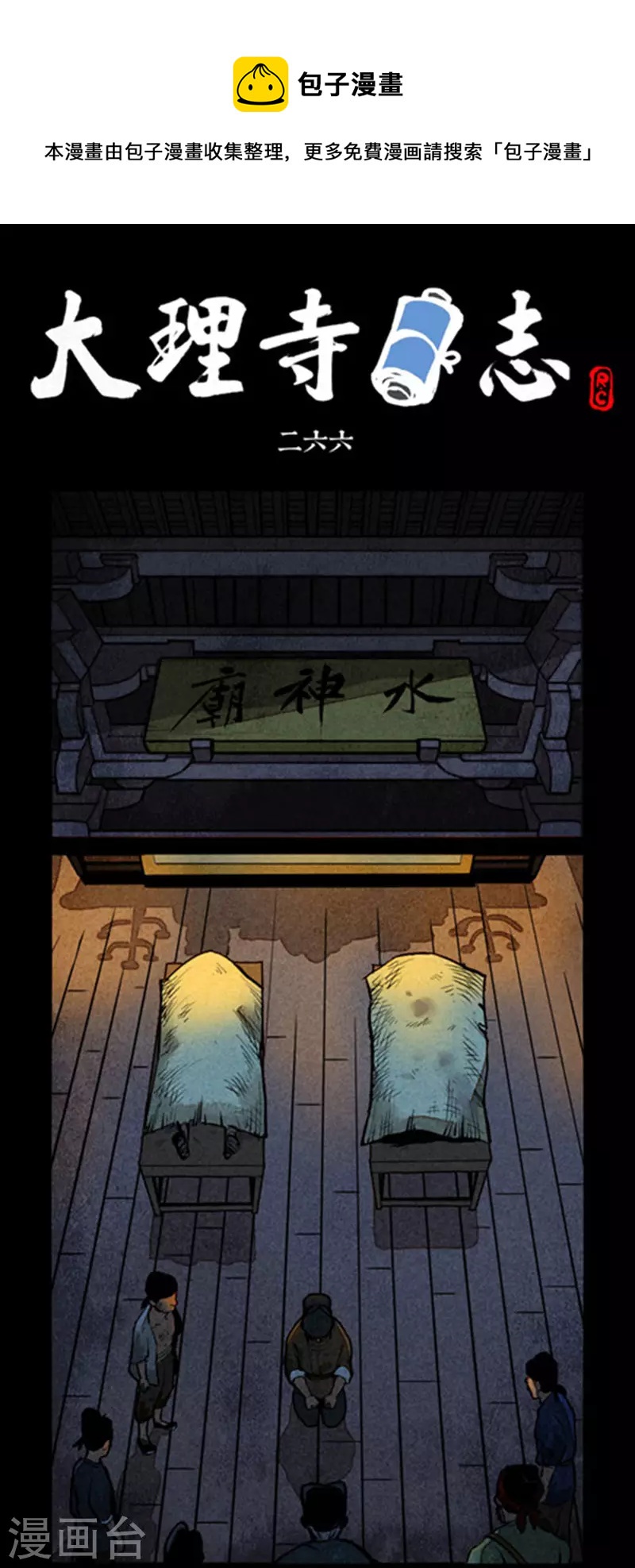 第266话-第344话