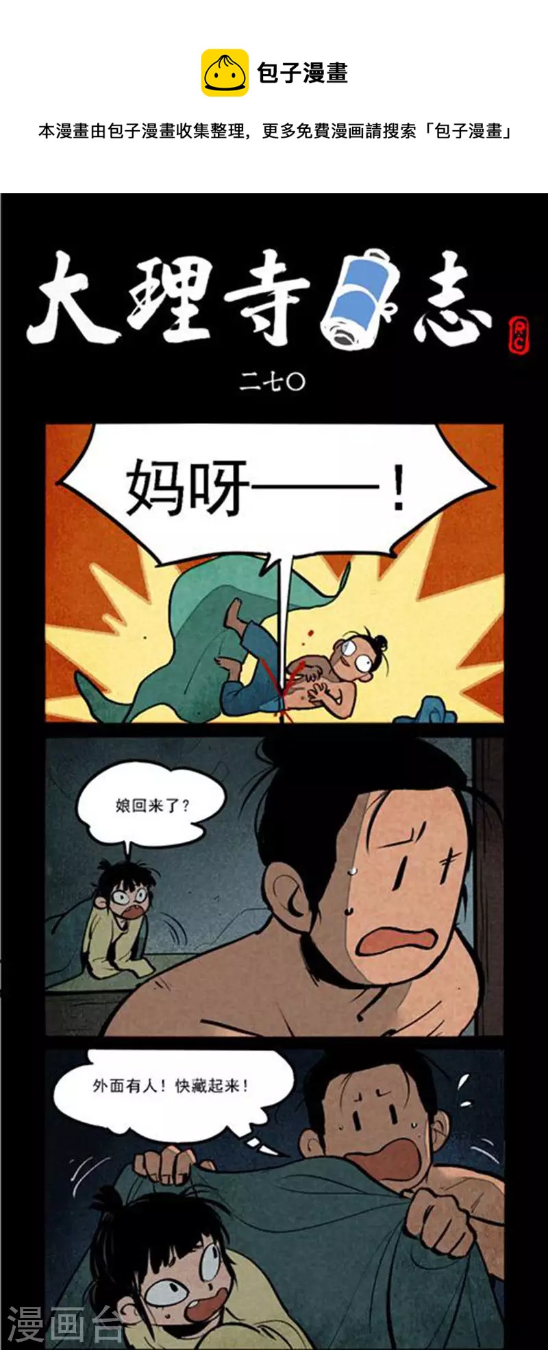 第270话-第348话