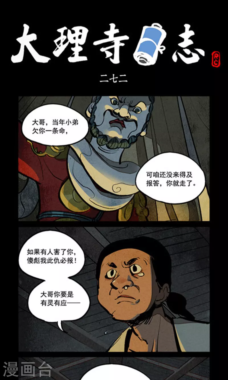 第272话-第350话