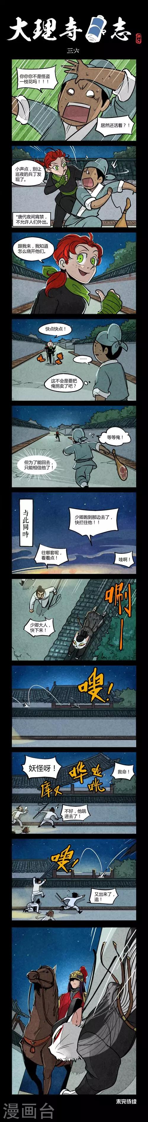 第36话-第36话