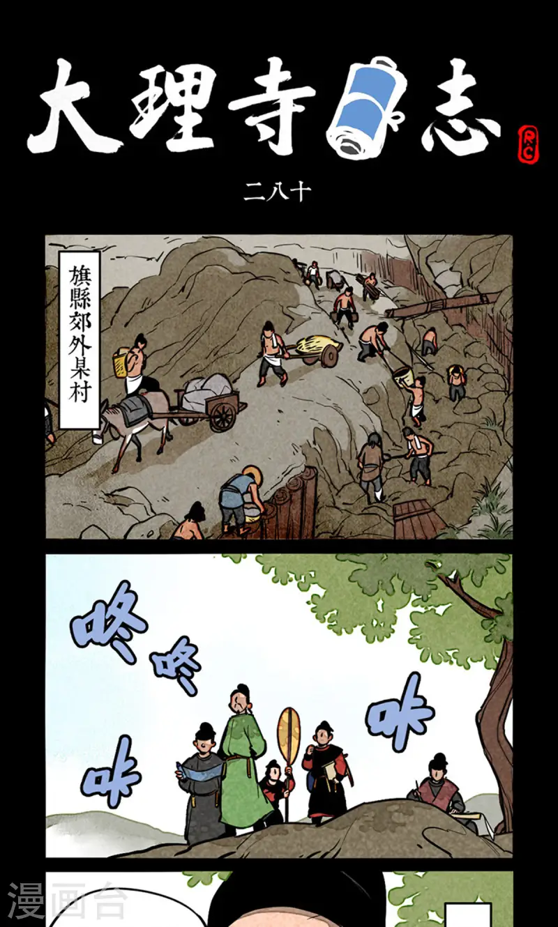 第280话-第358话