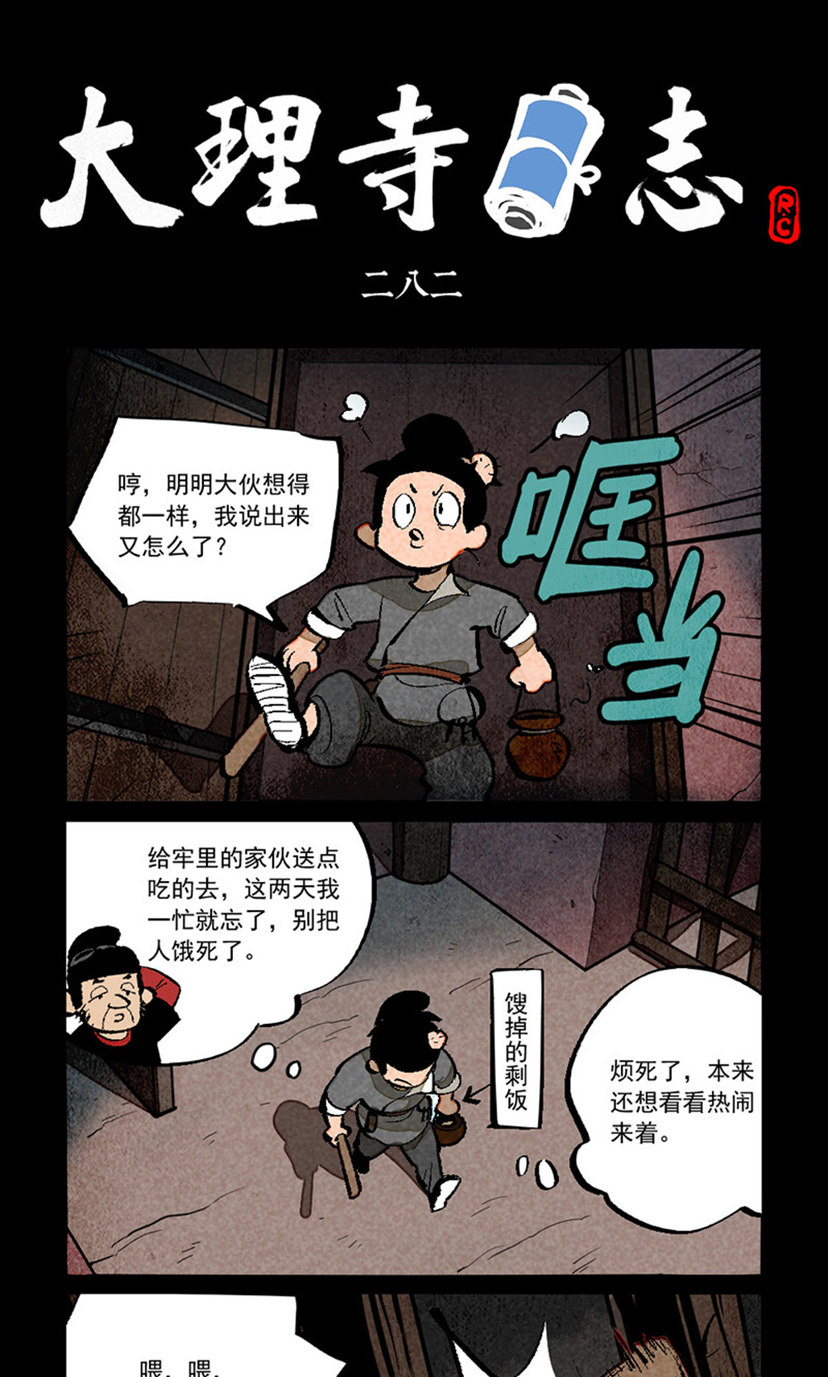 第282话-第360话