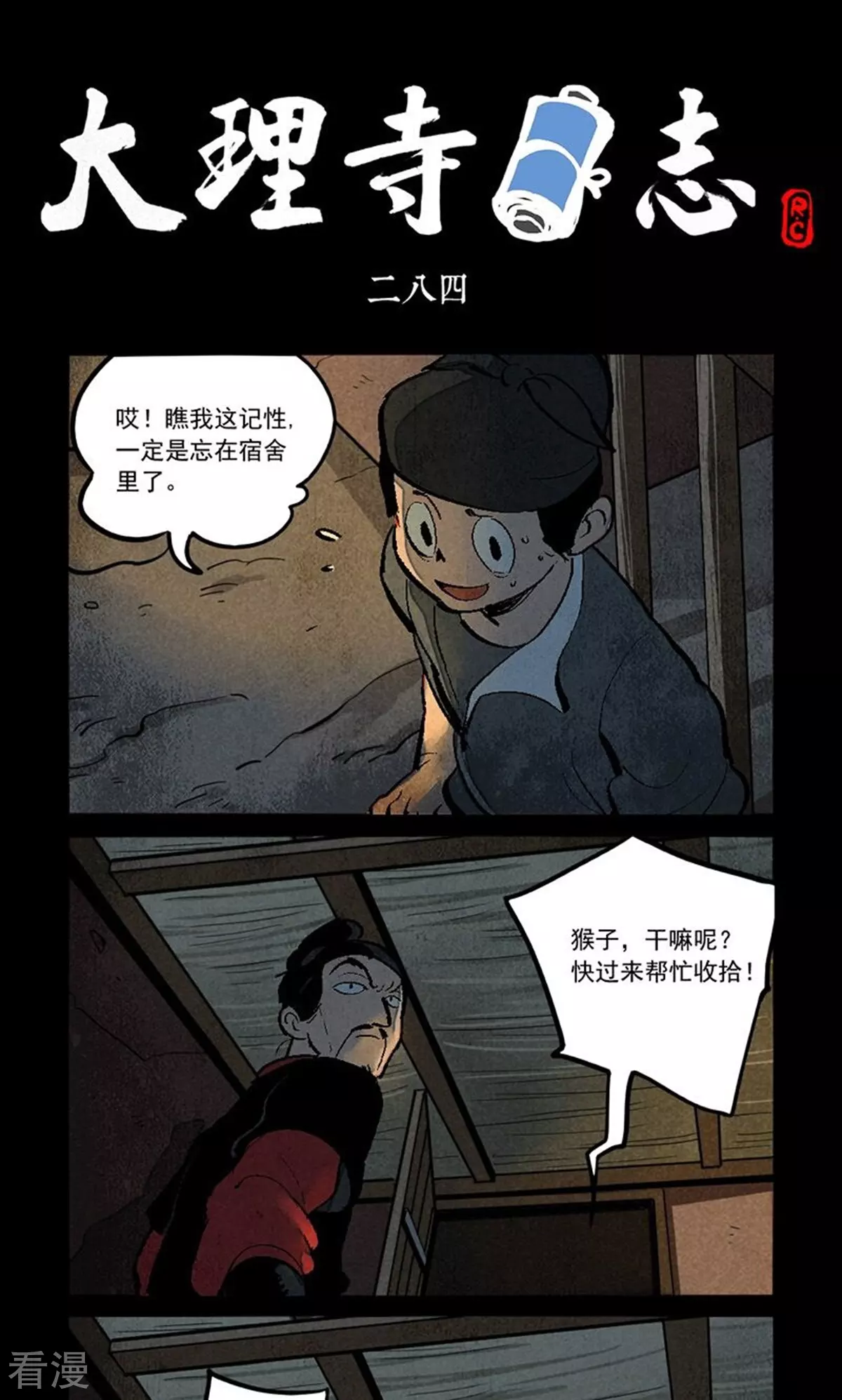 第284话-第362话