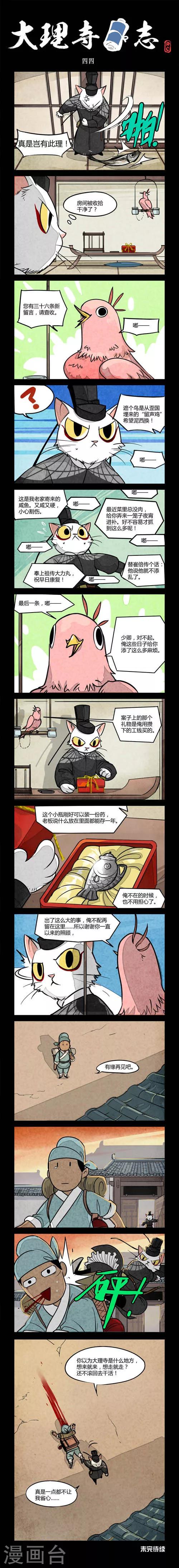 第44话-第44话