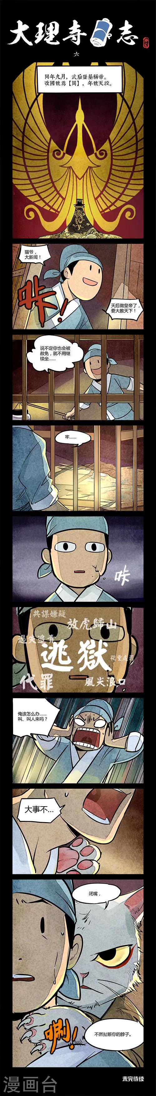 第6话-第6话