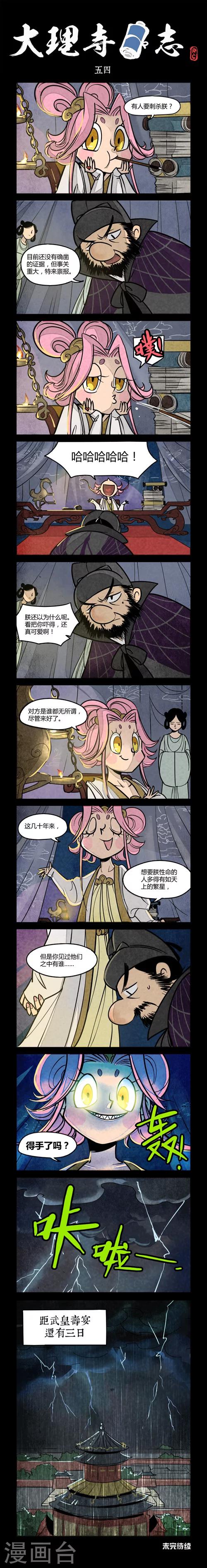 第54话-第54话