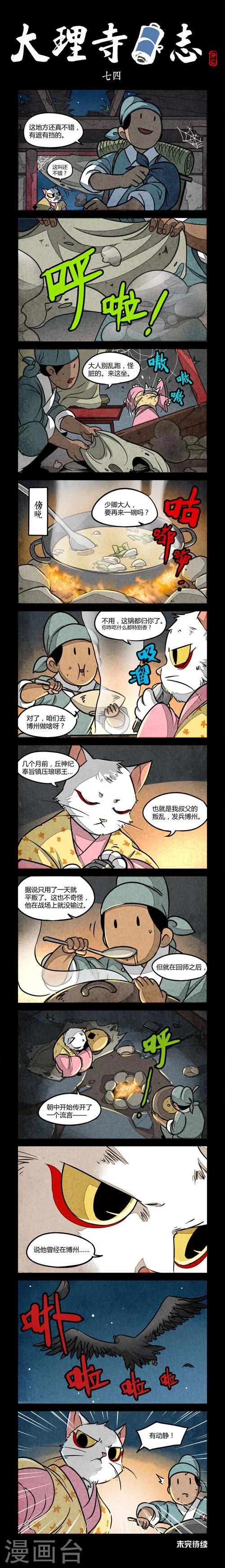 第74话-第74话