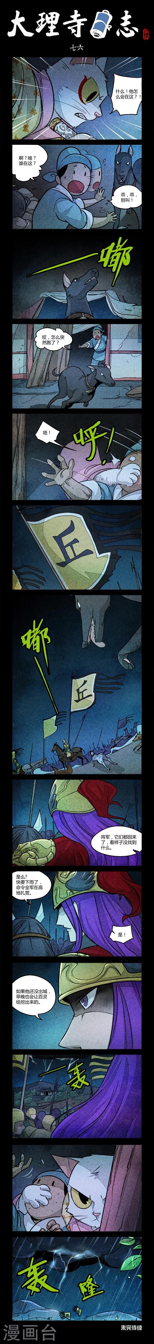 第76话-第76话