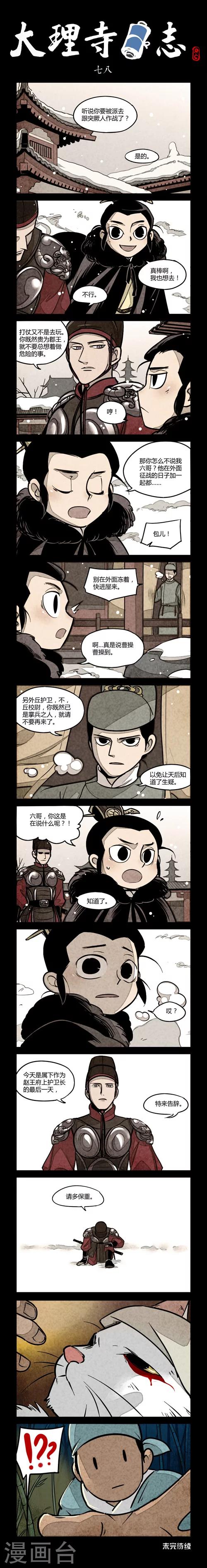 第78话-第78话